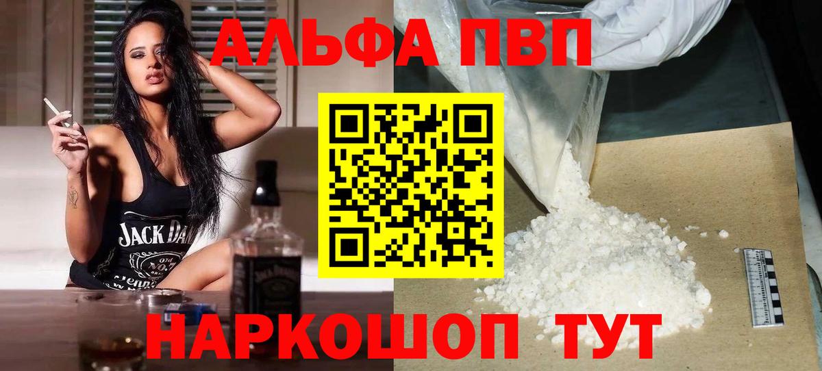 Альфа ПВП Соль  Вход с VPN  APVP мука  Alpha-PVP VHQ  Сибай 