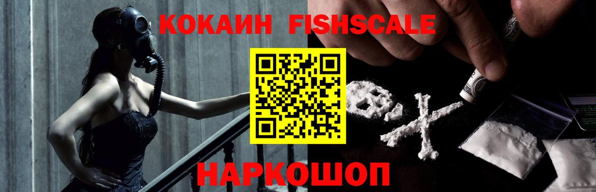 Сибай  Кокаин Колумбийский  Кокаин FishScale  Вход с VPN 