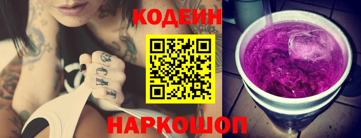 Сибай  Кодеин Purple Drank  наркотики  Codein напиток Lean (лин)  Вход с VPN 