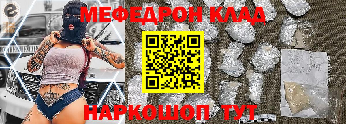 Меф мяу мяу  Сибай