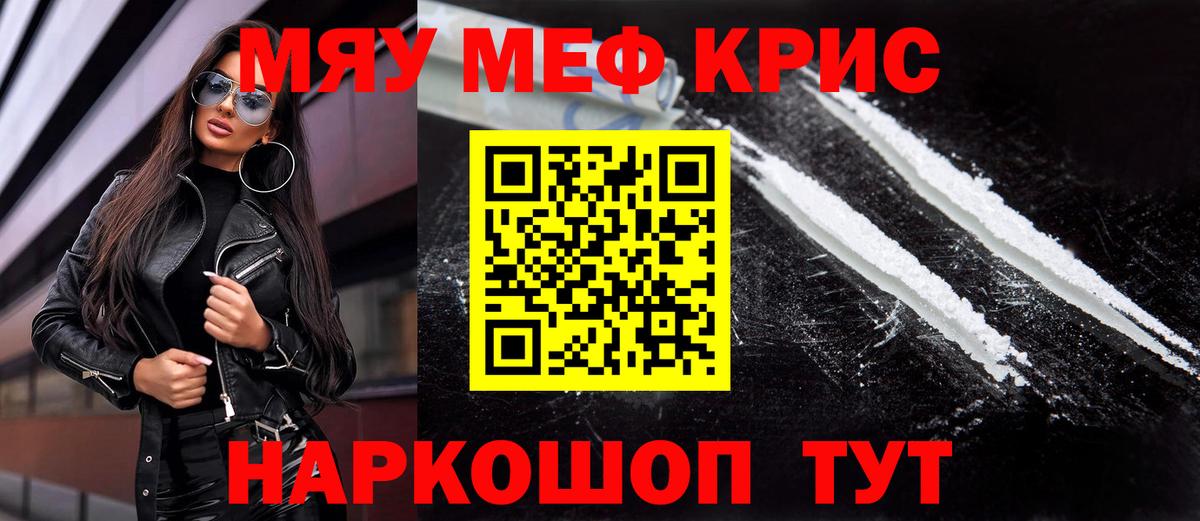 МЯУ-МЯУ мука  МЕФ VHQ  Меф  Сибай  Вход с VPN 